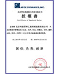 KERNTECH-獲臺(tái)灣精銳（APEX）產(chǎn)品-經(jīng)銷商證明