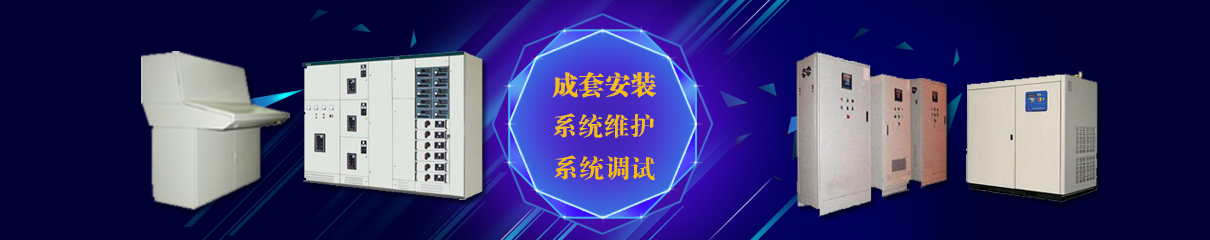 科恩電氣控制系統(tǒng)成套服務(wù)