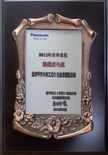 KERNTECH科恩電氣榮獲松下電工（Panasonic）-2011年度華北區-穩健成長獎