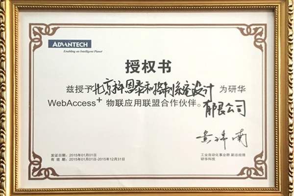KERNTECH-研華-工業自動化授權書