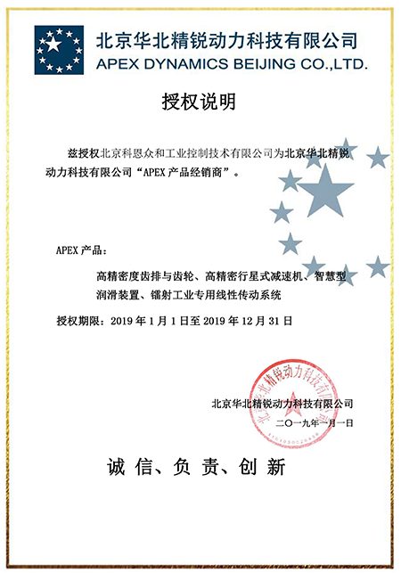 KERNTECH科恩電氣榮獲APEX臺灣精銳-指定經銷商證書-2019年